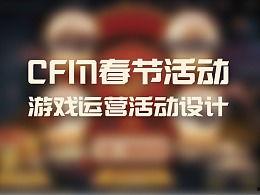 cfm活动最新爆料春节,CFM活动最新爆料揭秘 第1张 cfm活动最新爆料春节,CFM活动最新爆料揭秘 第1张